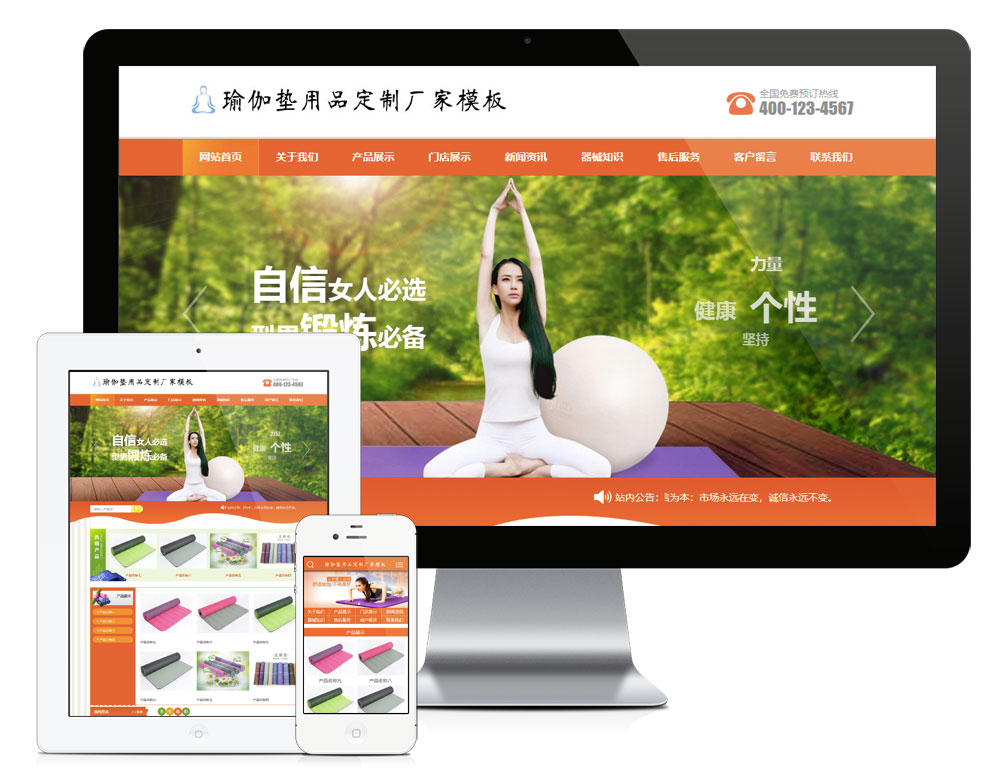 瑜伽垫用品订制厂家网站模板