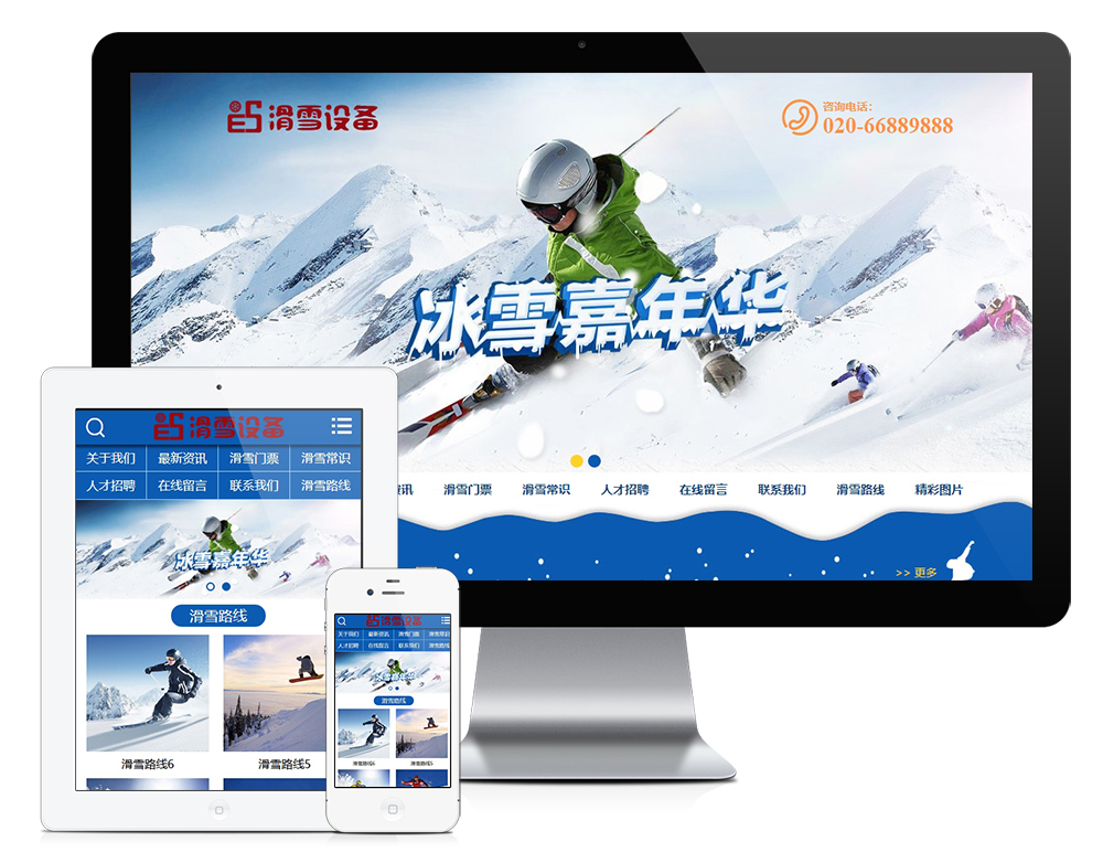 芜湖户外滑雪培训设备类网站模板