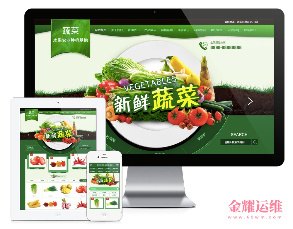 栖霞瓜果蔬菜农业种植基地网站模板